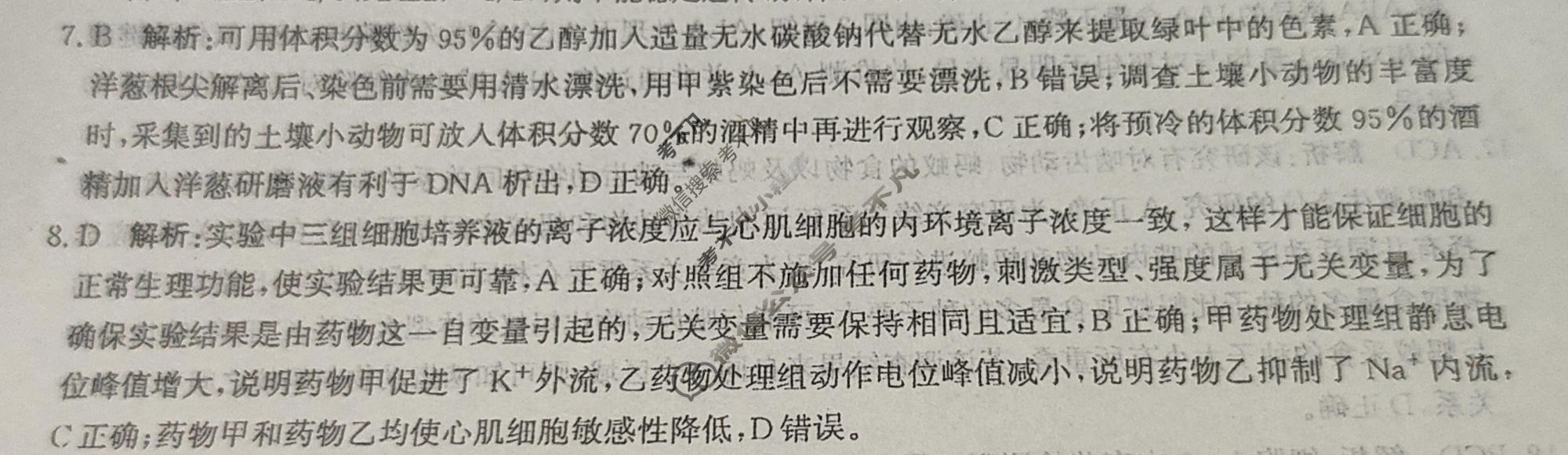 [神州智达]2026届高考备考信息巩固训练(三)3生物答案