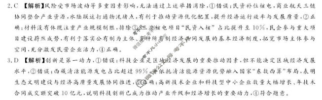 [湘豫名校联考]2026年5月高三下学期质量检测政治答案