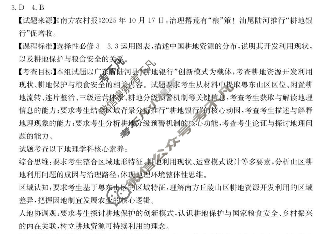 四川省大数据智学领航2026年高考适应训练(5月)地理答案