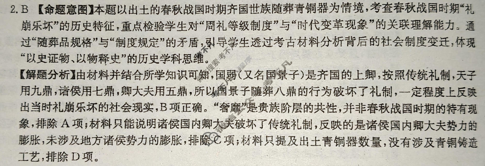 2026年广东省普通高中学业水平选择性考试高考模拟示范卷·历史(七)7[26·(新高考)ZX·MNJ·历史·G DONG ]答案