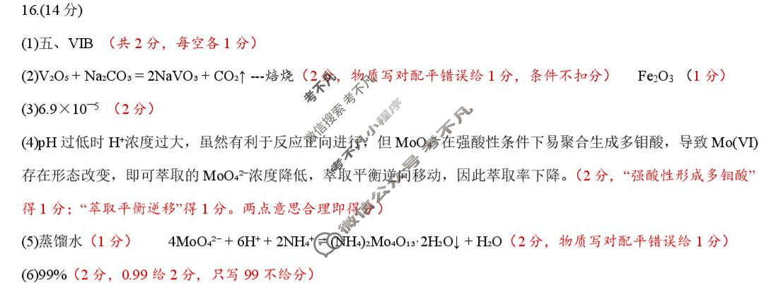 哈九中2025-2026学年高三下学期第四次模拟考试化学答案
