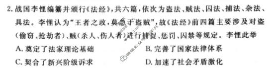 [湘豫名校联考]2026年5月高三下学期质量检测历史试题