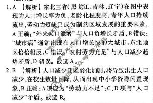 2026年衡水金卷先享题·高考压轴冲刺(二)2地理(MH)答案