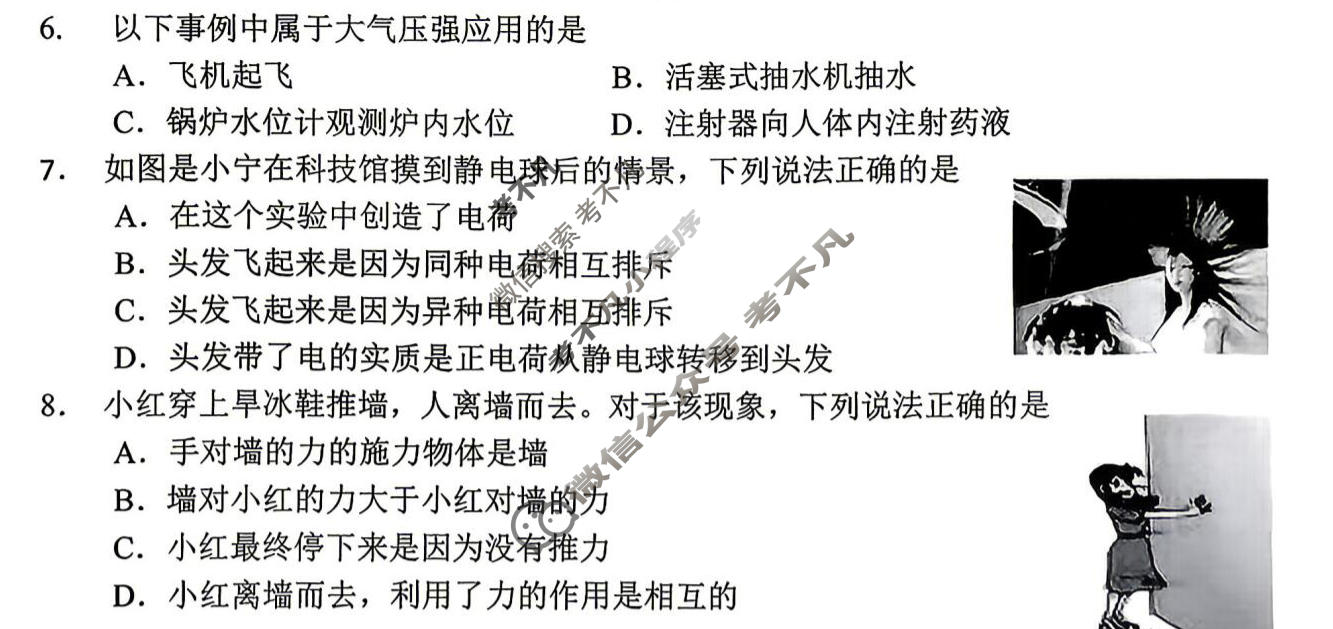 南宁市2026届初中毕业班质量调研(二)(5月)物理试题