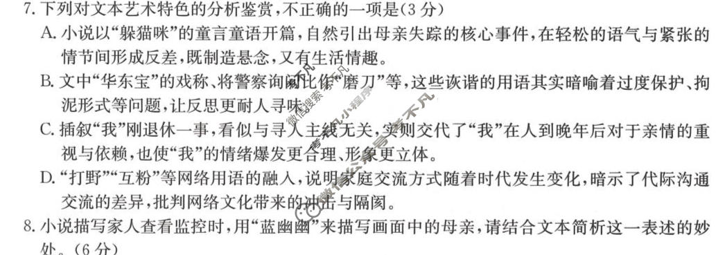 四川省大数据智学领航2026年高考适应训练(5月)语文试题