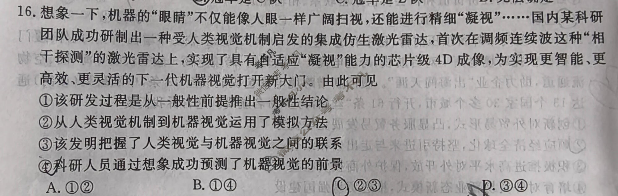 高三2026普通高中学业水平选择性考试·临门一卷(三)3政治(新)试题