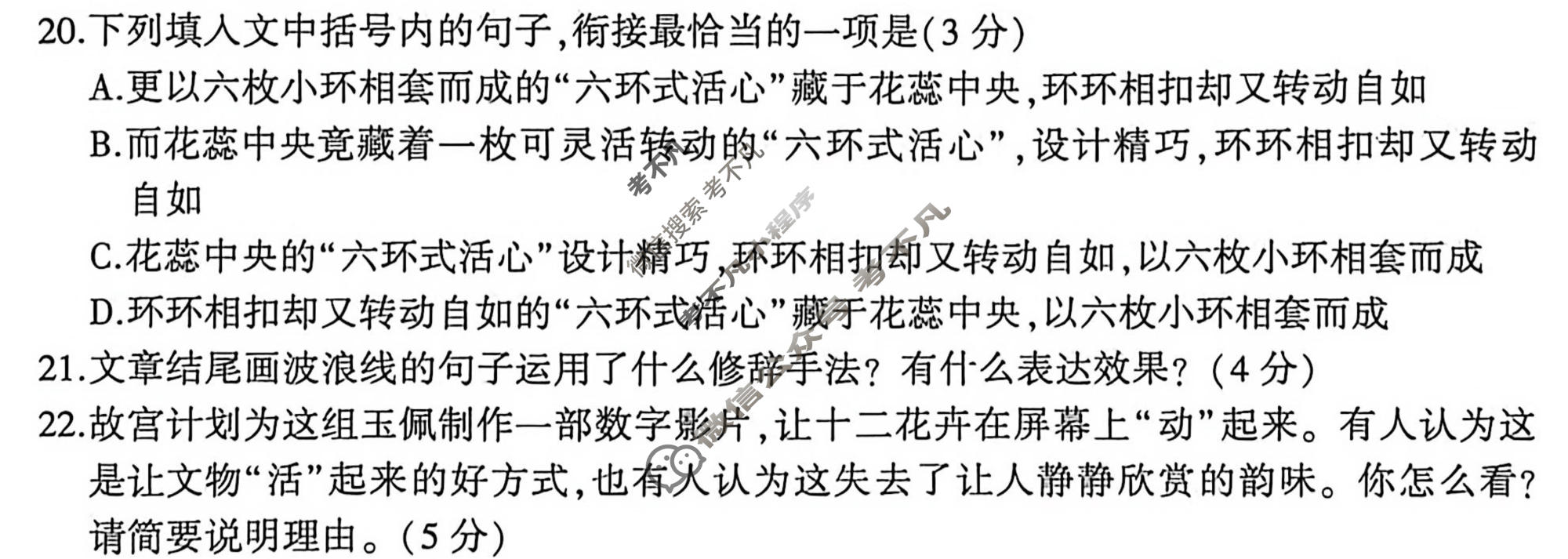 [百师联盟]2026届高三二轮复习联考(三)3语文试题
