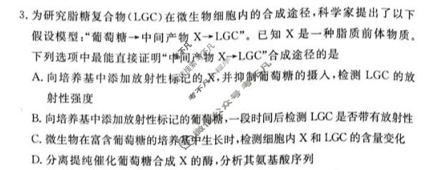 [湘豫名校联考]2026年5月高三下学期质量检测生物试题