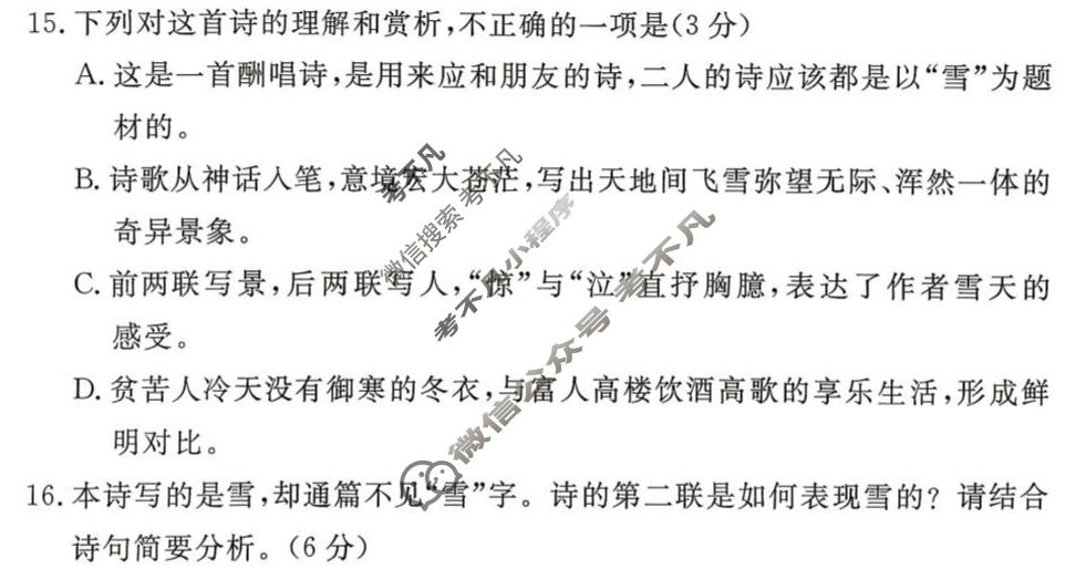 [湘豫名校联考]2026年5月高三下学期质量检测语文试题