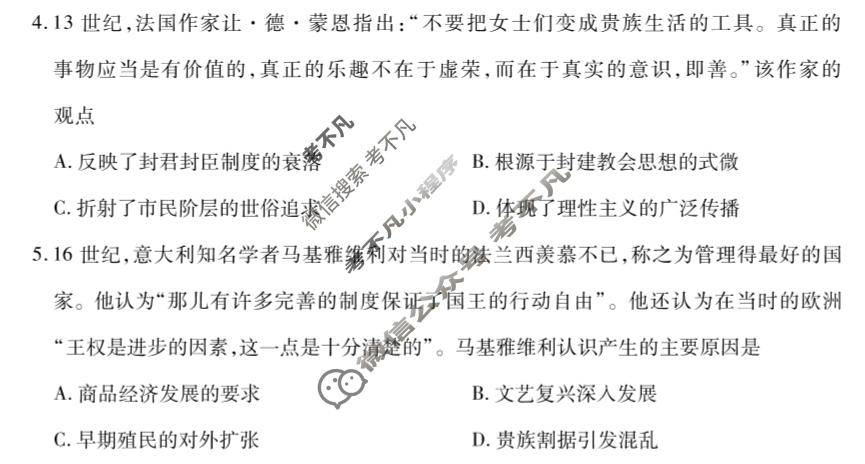 [天一大联考]湖南省2025-2026学年高一5月联考(HUN202605)历史试题