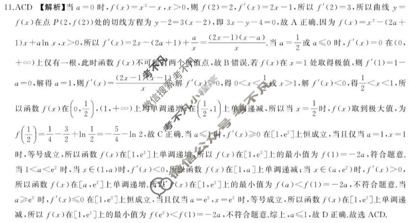 [百师联盟]2026届高三二轮复习联考(三)3数学(百A)答案