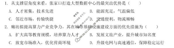 哈九中2025-2026学年高三下学期第四次模拟考试地理试题