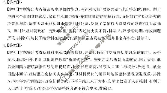 四川省大数据智学领航2026年高考适应训练(5月)历史答案