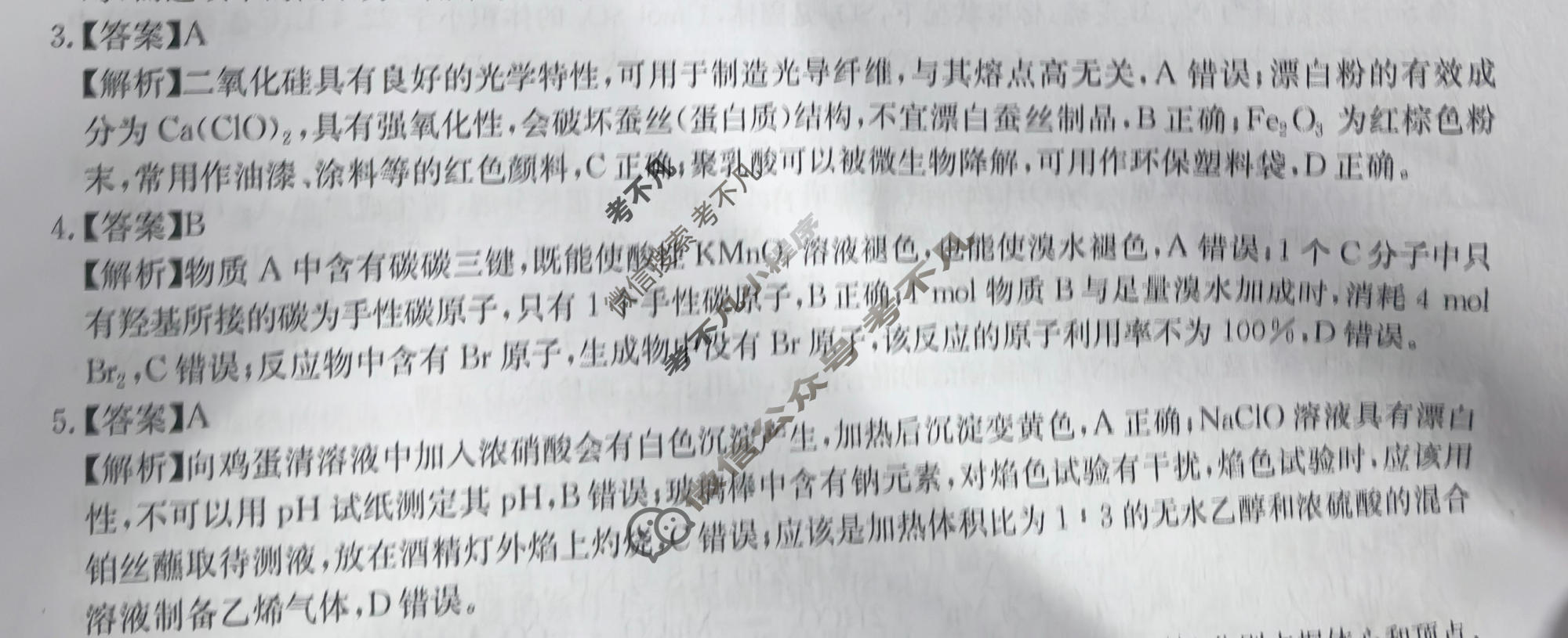 [华大新高考联盟]2026届高三5月教学质量测评(6)化学答案