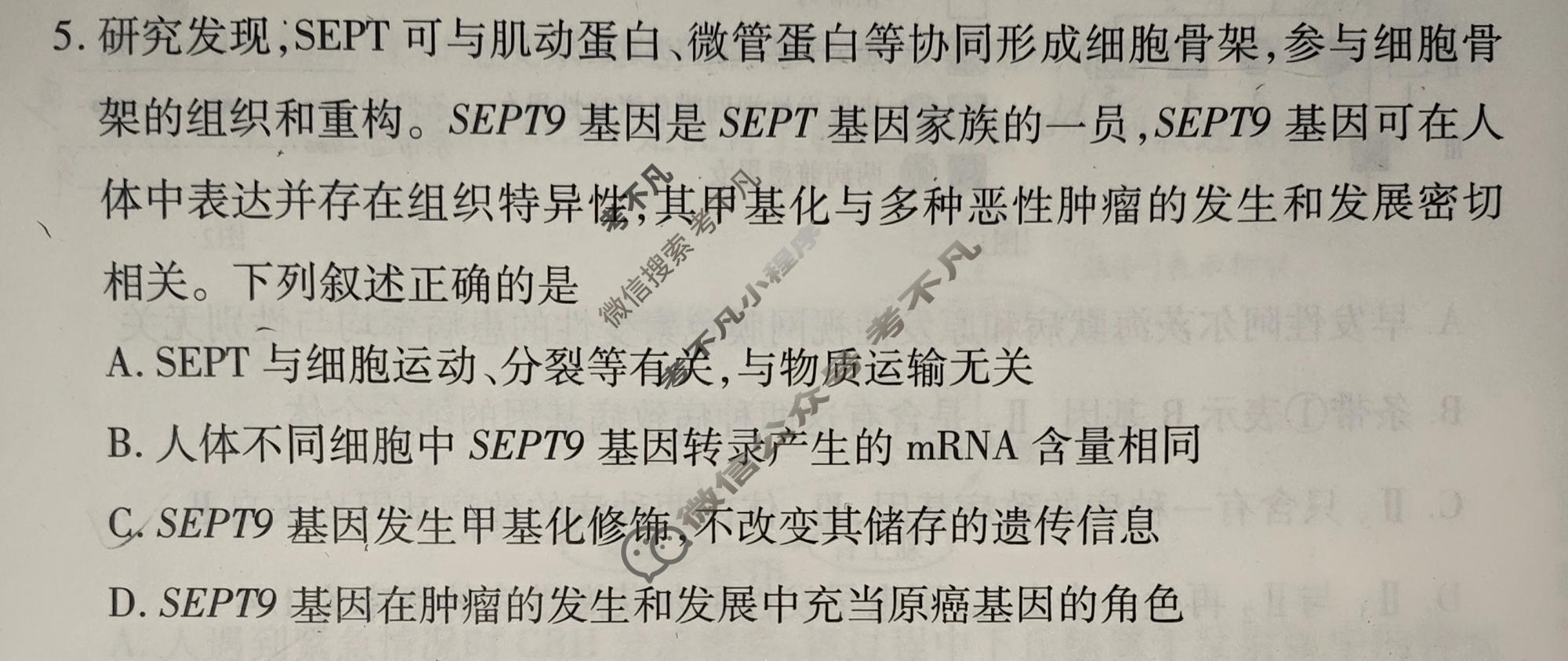 [天一大联考]2025-2026学年高三预测(一)1生物(HN)试题