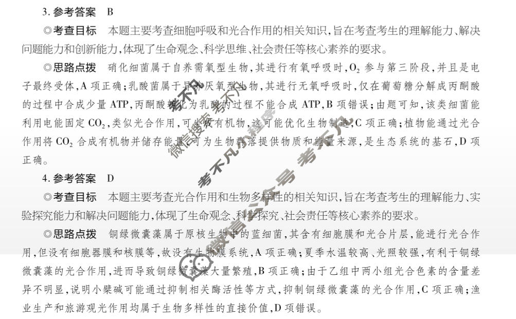 [天一大联考]2025-2026学年高三预测(一)1生物(HN)答案