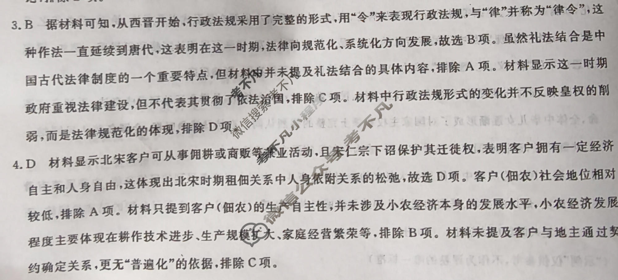 高三2026普通高等学校招生全国统一考试·临门一卷(三)3历史HB答案