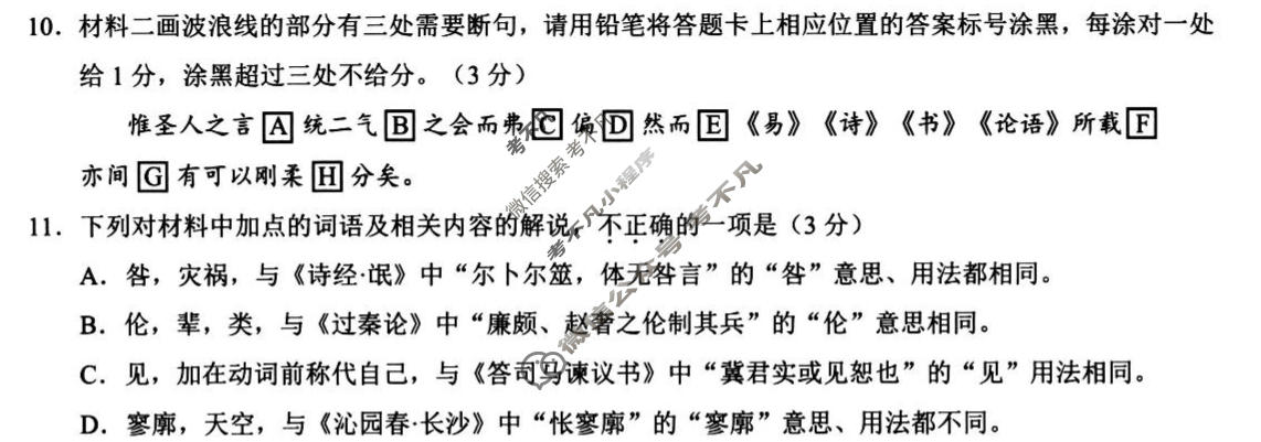 浙江省2026年6月高三普通高校招生选考科目模拟考试语文试题