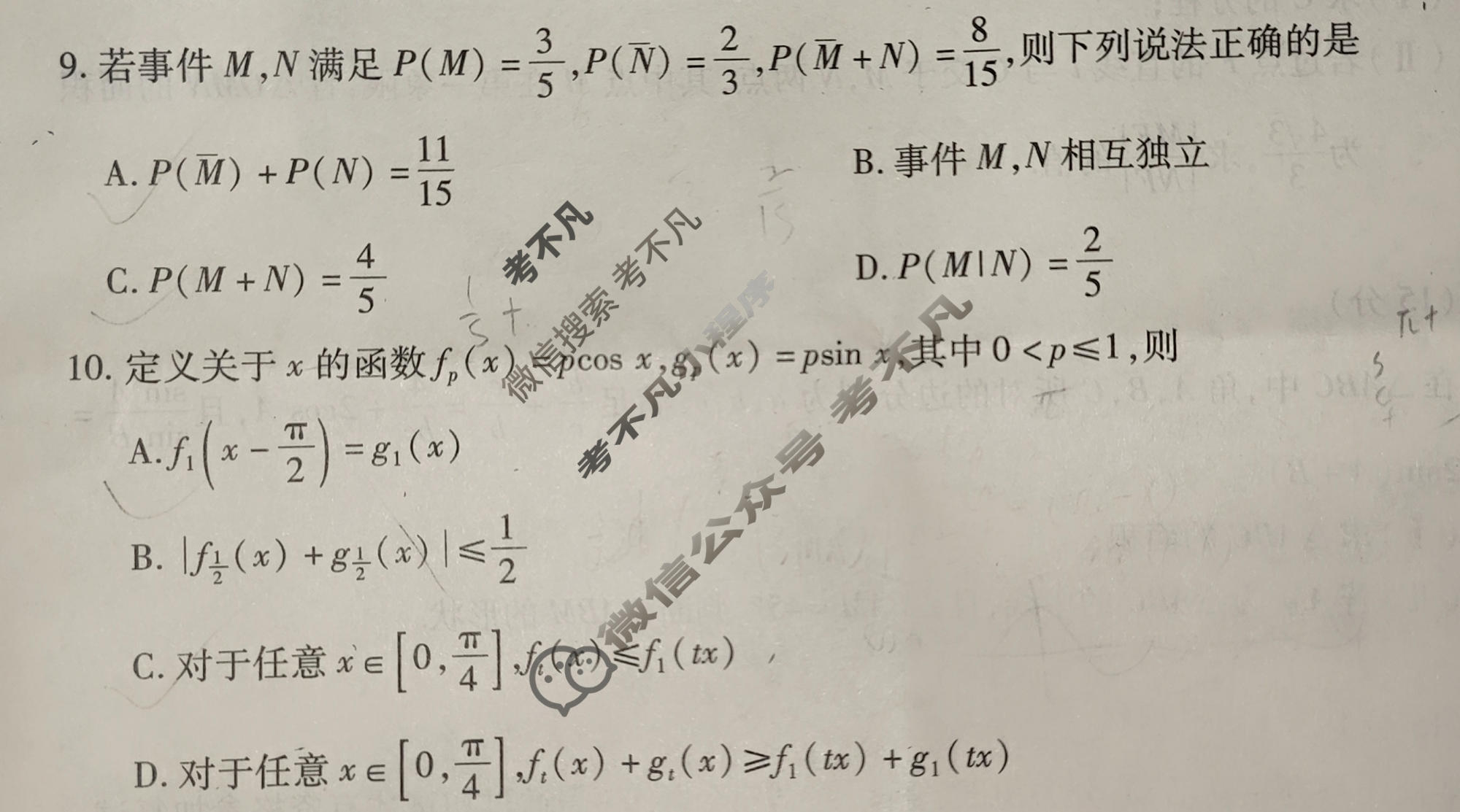 [天一大联考]2025-2026学年高三预测(一)1数学(HN)试题