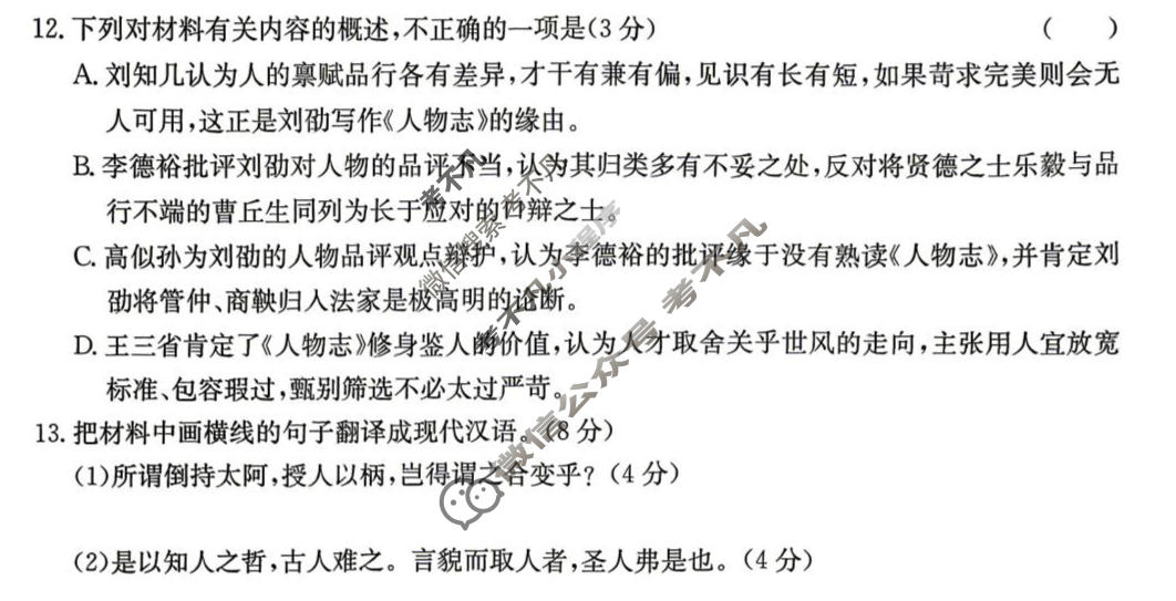 [炎德英才大联考]2026届高三5月联考(L6)语文试题