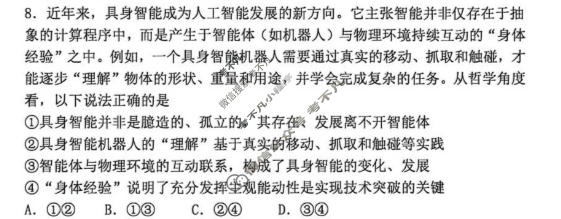 云南师大附中2026届高三适应性考试(一)1(5月)政治试题