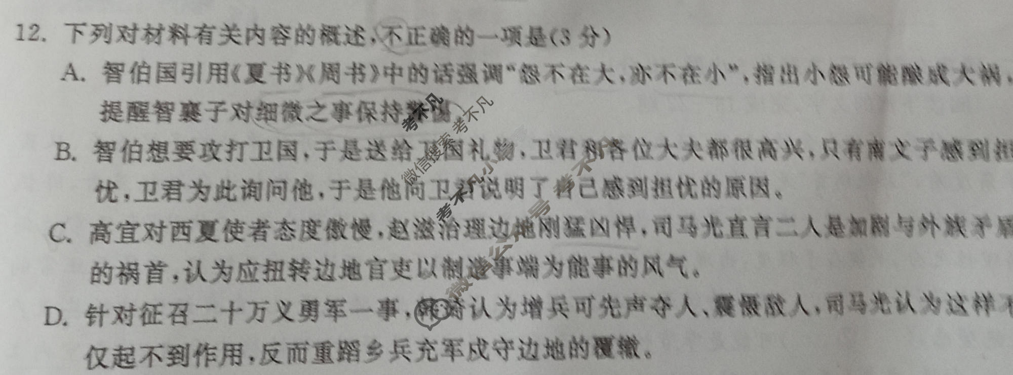 [天舟益考衡中同卷]2026年普通高等学校招生全国统一考试模拟押题卷(三)3·语文B试题