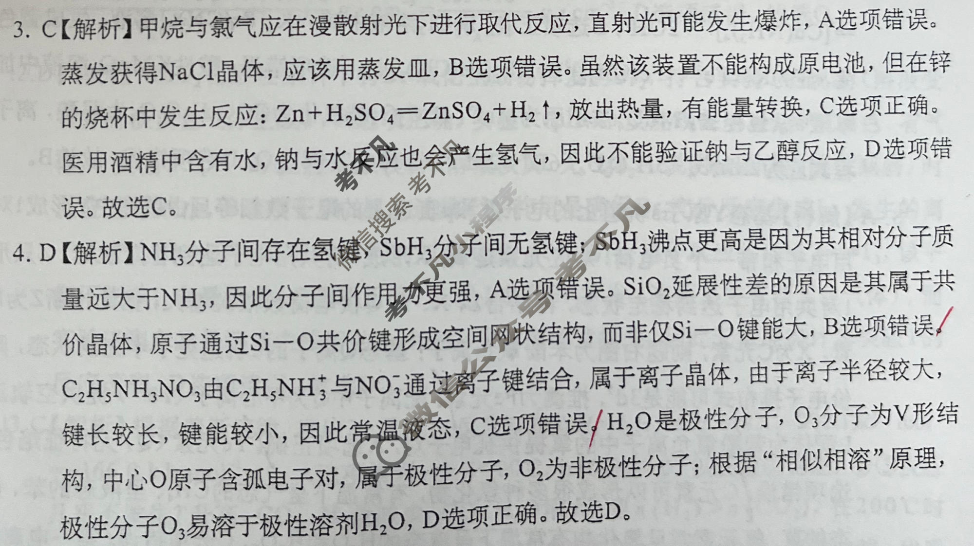 广西名校高考素养评估押题调研[2026广西名校卷第9套]化学答案