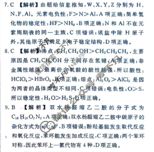 [衡水金卷]2026年学科素养评价练习(二)2化学(GS)答案