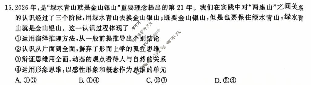 [皖江名校联盟]2026届高三质量检测(G-026)政治试题