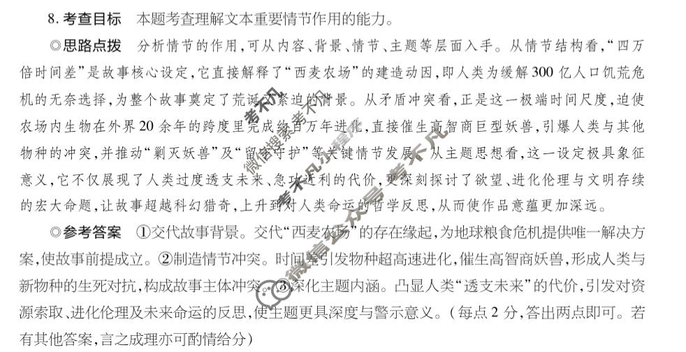 [天一大联考]2025-2026学年高三预测(一)1语文(HN)答案