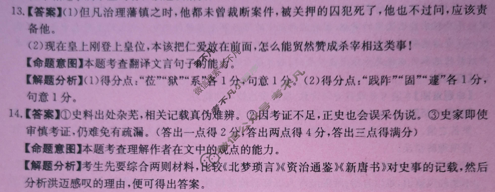 2026年全国100所名校高考冲刺卷·语文样卷(一)1[26·(新高考)高考样卷·语文·QG]答案