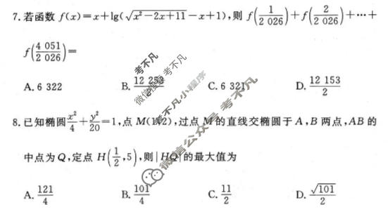 [湘豫名校联考]2026年5月高三下学期质量检测数学试题
