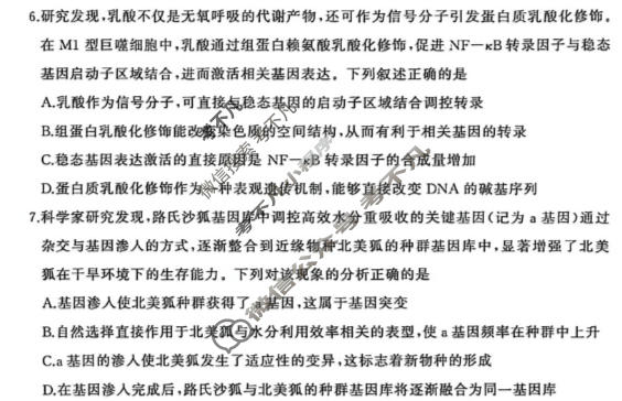 [百师联盟]2026届高三二轮复习联考(三)3生物(百F)试题