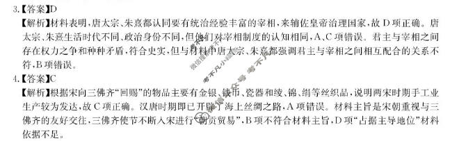 [华大新高考联盟]2026届高三5月教学质量测评(6)历史答案
