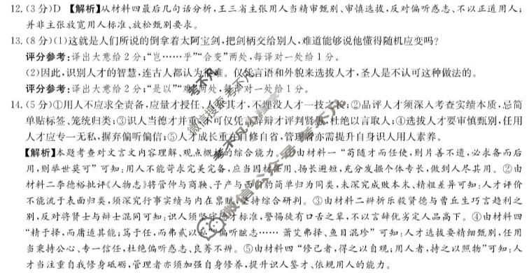 [炎德英才大联考]2026届高三5月联考(L6)语文答案