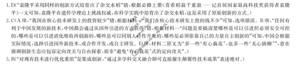 [九师联盟]2026届5月高三联考(5/1)语文答案