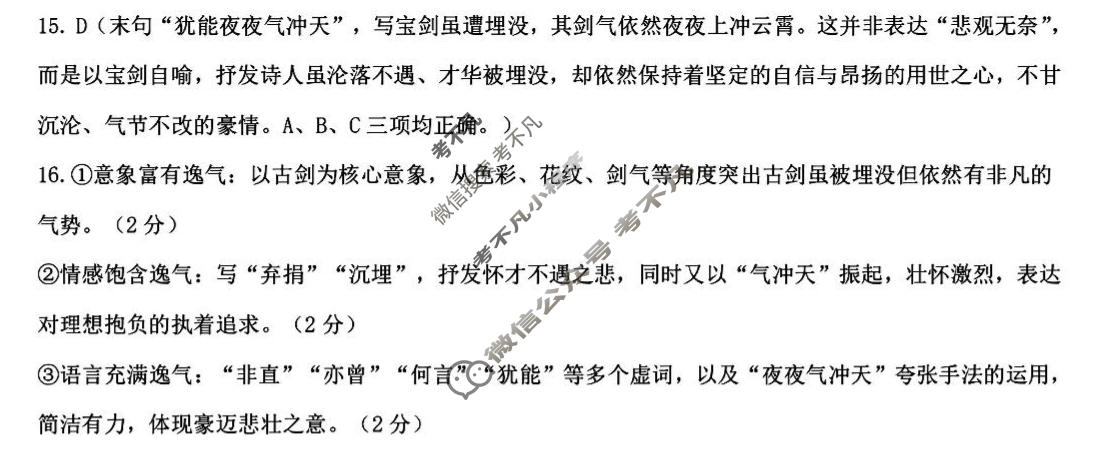 浙江省2026年6月高三普通高校招生选考科目模拟考试语文答案