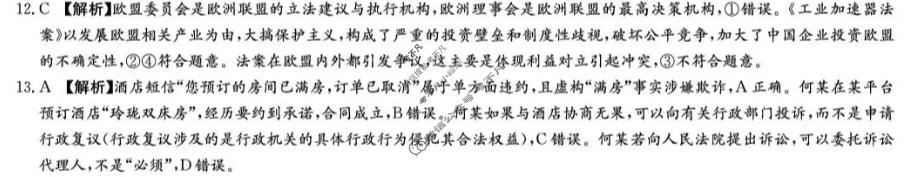 [炎德英才大联考]2026届高三5月联考(L6)政治答案