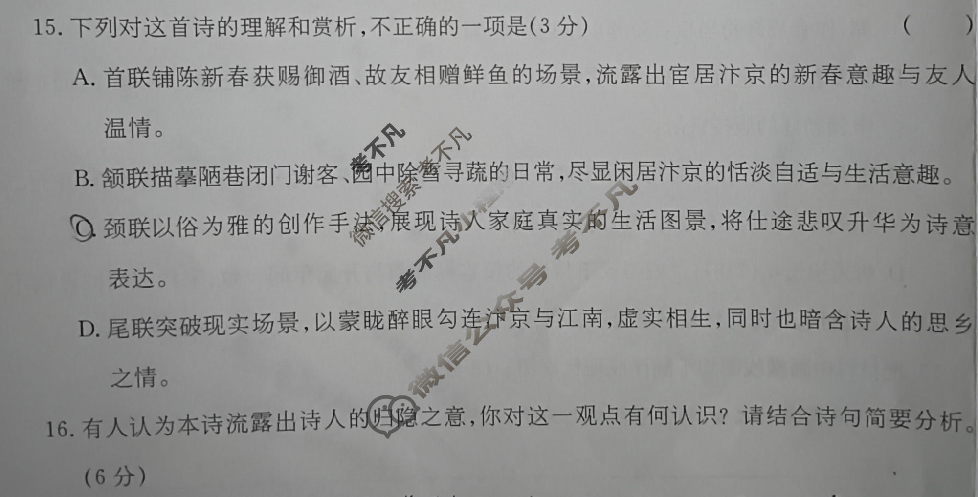 高三2026年普通高校招生统一考试核心突破决战高考(二)2语文试题