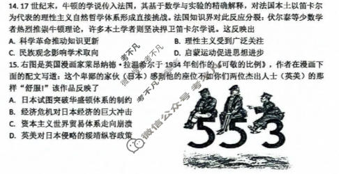 云南师大附中2026届高三适应性考试(一)1(5月)历史试题
