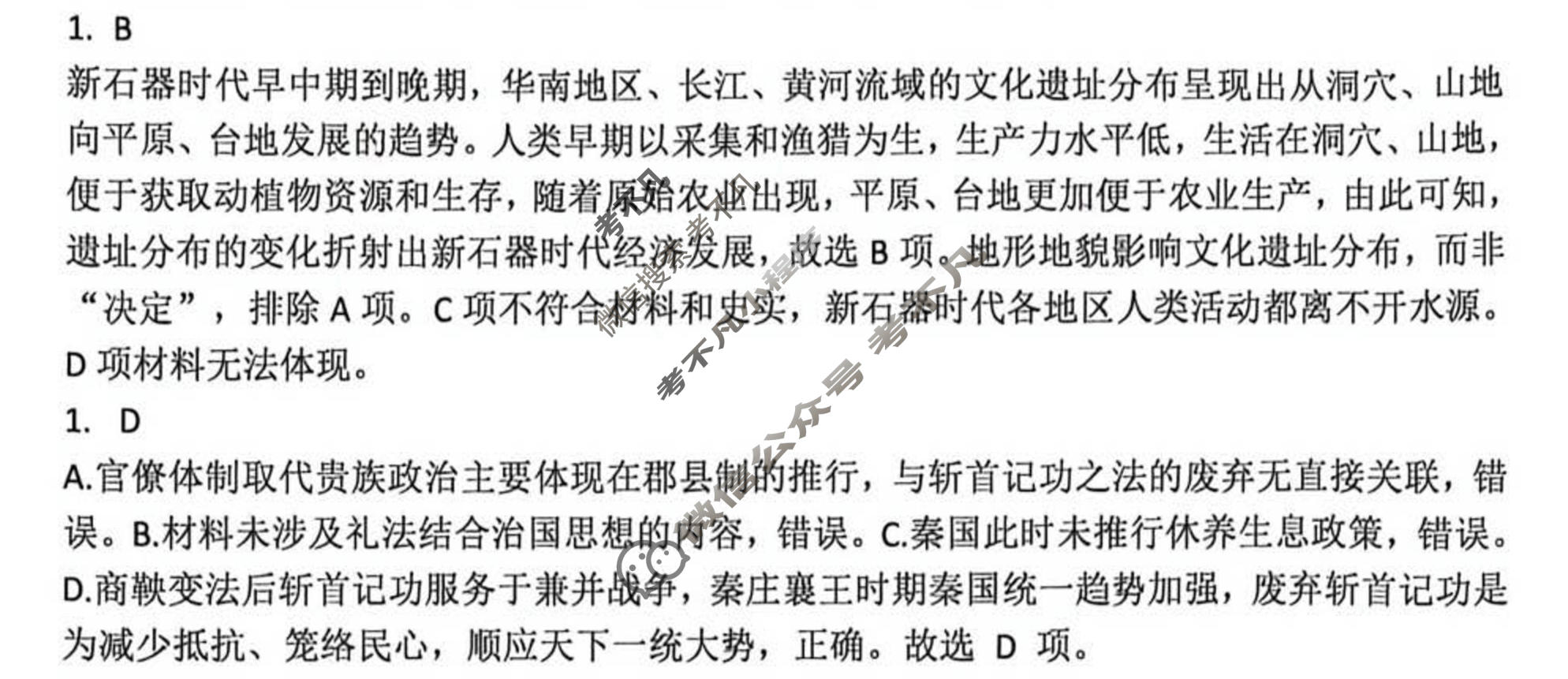 云南师大附中2026届高三适应性考试(一)1(5月)历史答案
