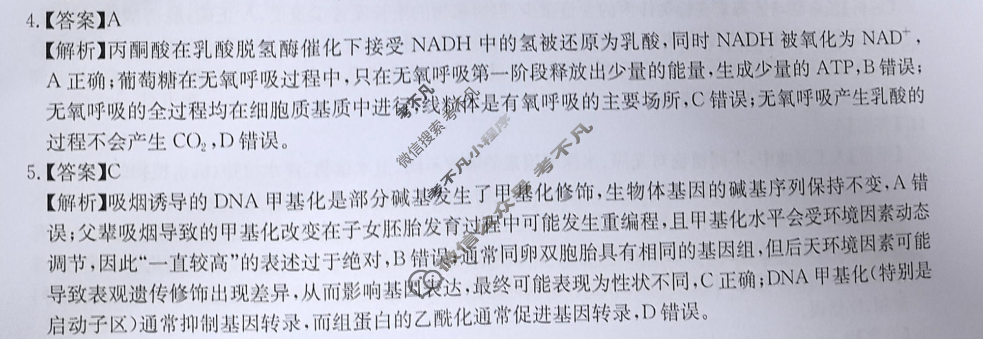 [华大新高考联盟]2026届高三5月教学质量测评(6)生物答案