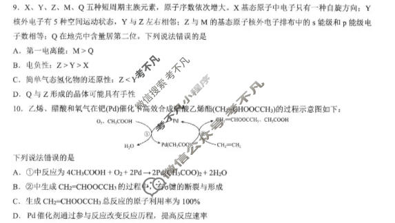 云南师大附中2026届高三适应性考试(一)1(5月)化学试题