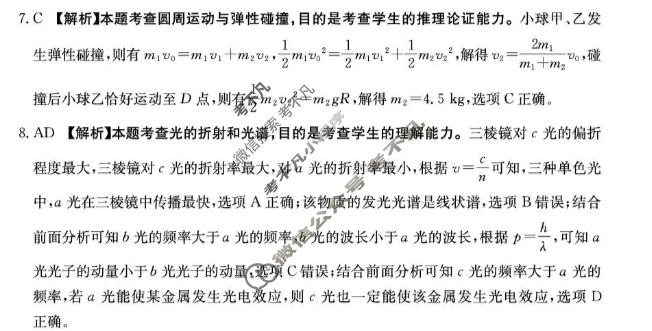 黑吉辽蒙四省金太阳2026届高三考试5月联考(HJLM)物理答案