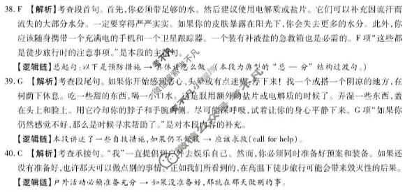 [湘豫名校联考]2026年5月高三下学期质量检测英语答案