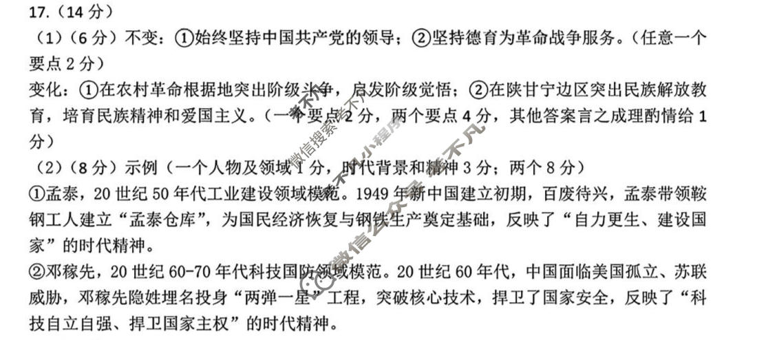 武汉市2026届高三年级五月供题(5月)历史答案