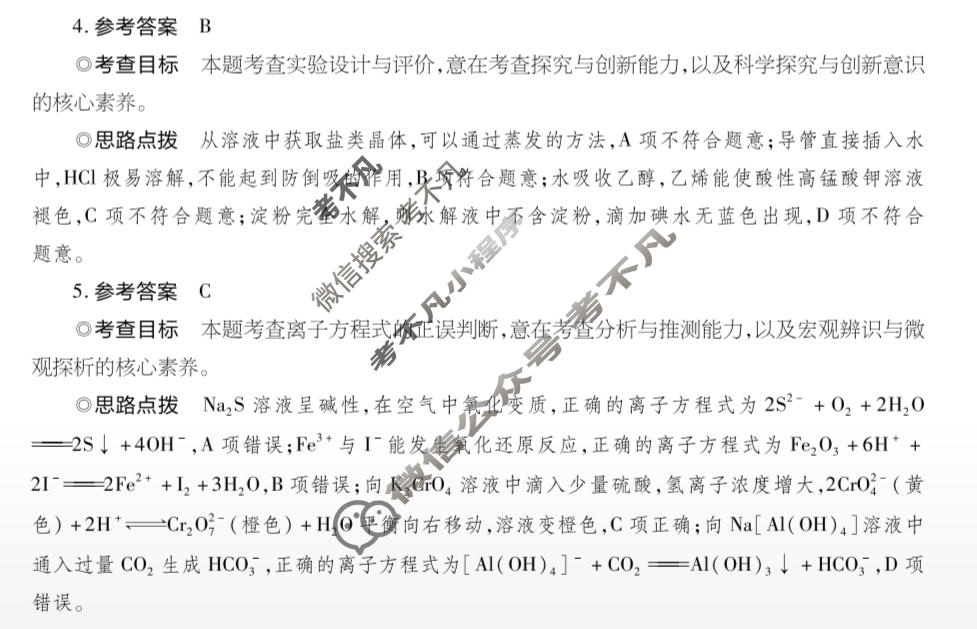 [天一大联考]2025-2026学年高三预测(一)1化学(HN)答案