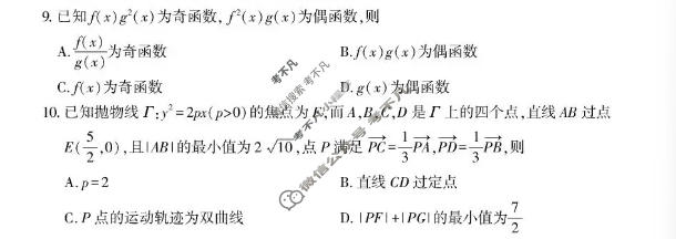 武汉市2026届高三年级五月供题(5月)数学试题