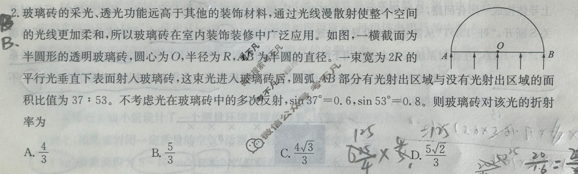 [华大新高考联盟]2026届高三5月教学质量测评(6)物理试题