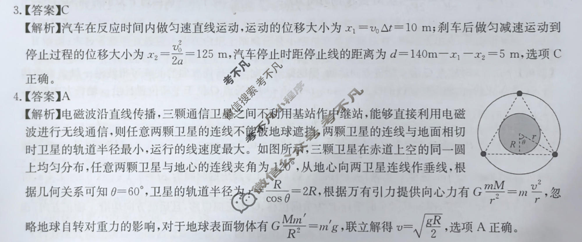 [华大新高考联盟]2026届高三5月教学质量测评(6)物理答案